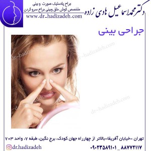جراحی بینی
